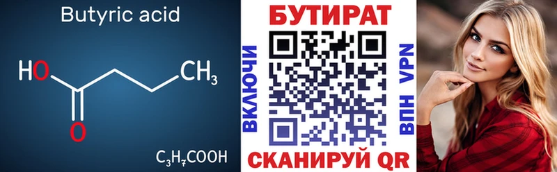 БУТИРАТ буратино  Лобня 